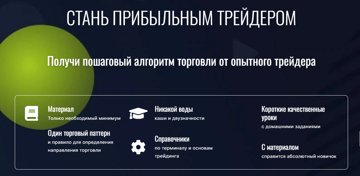 [Константин Шилин] Прибыльный трейдинг за 60 дней _0.png